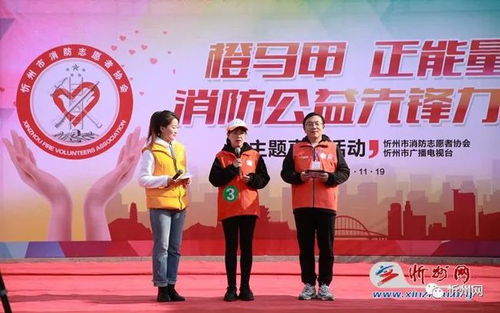 橙马甲汇聚古城 消防公益先锋力量主题活动在忻州盛大启幕